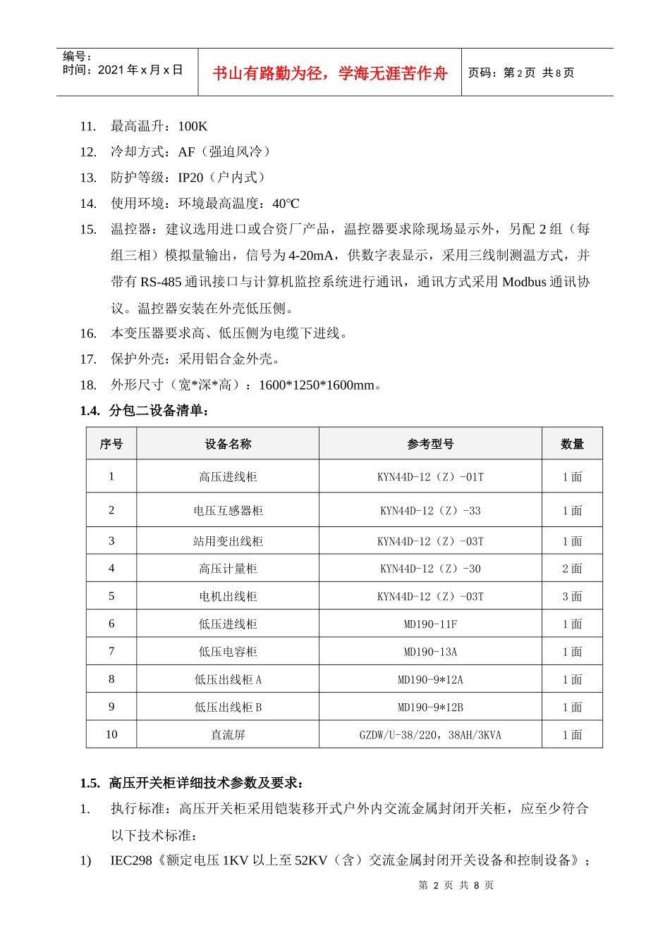 项目内容-佛山市政府采购中心_第2页