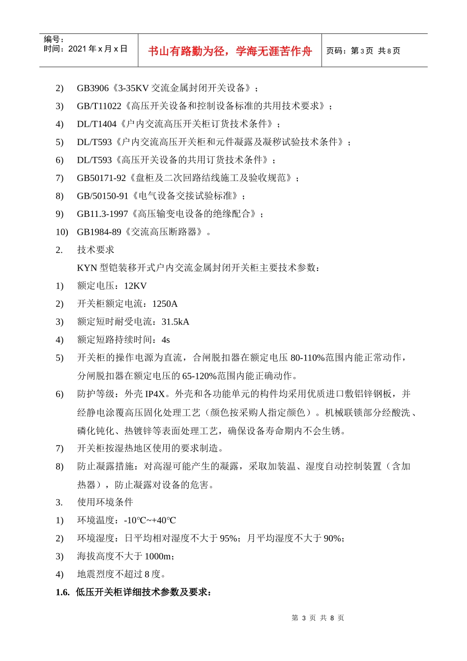 项目内容-佛山市政府采购中心_第3页