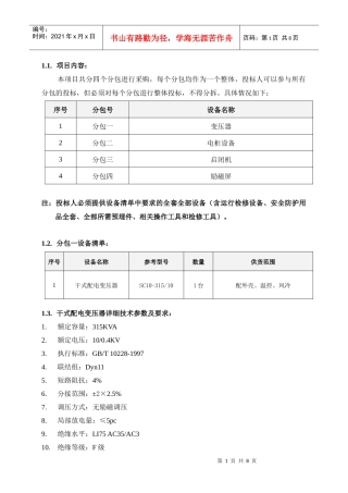 项目内容-佛山市政府采购中心