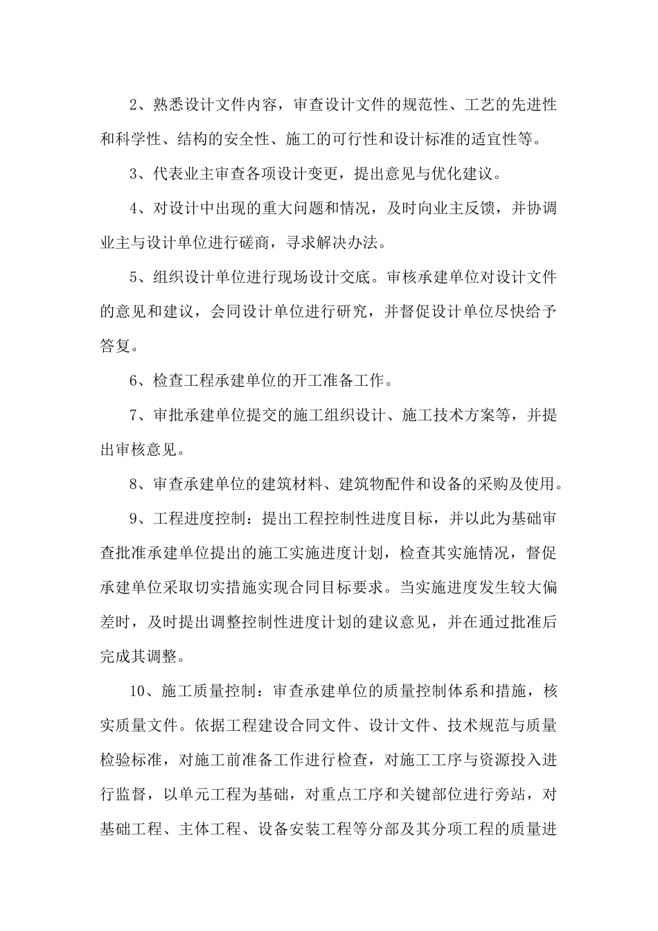 项目管理整体实施方案内容及工作流程_第2页