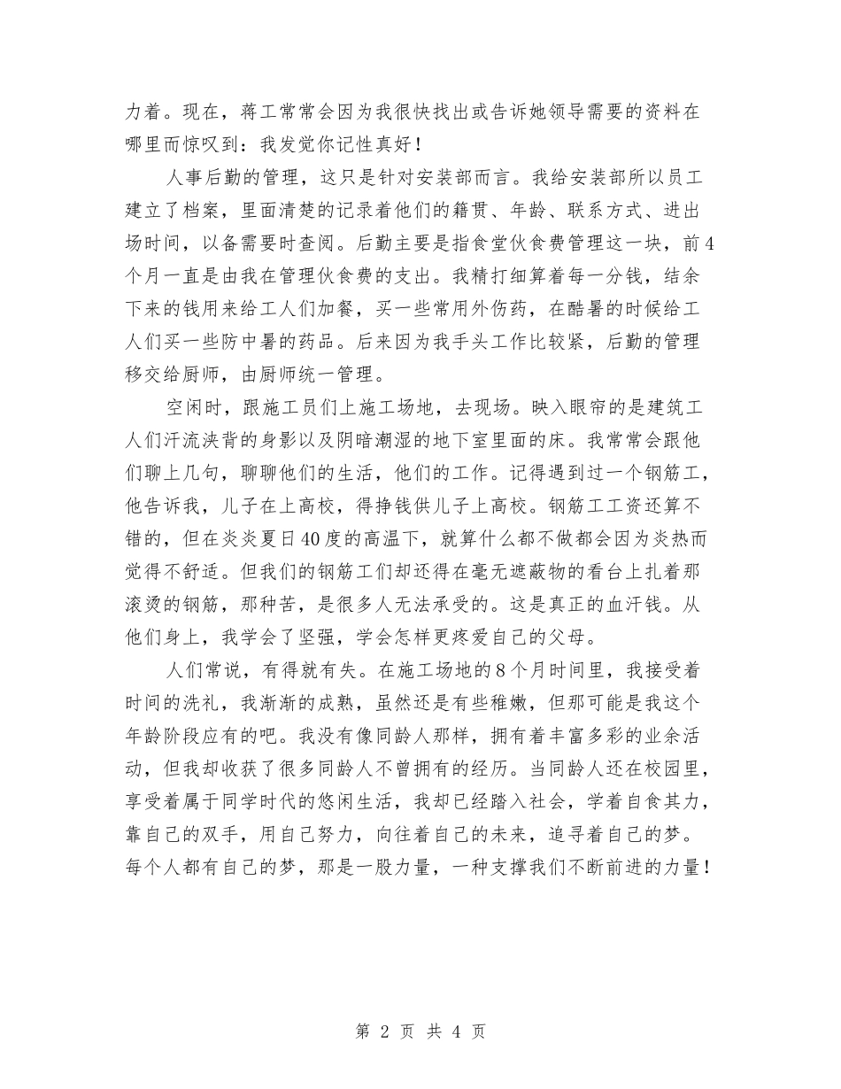 2024年安装部文员个人工作总结范文与2024年安防管理安全工作计划范文汇编_第2页