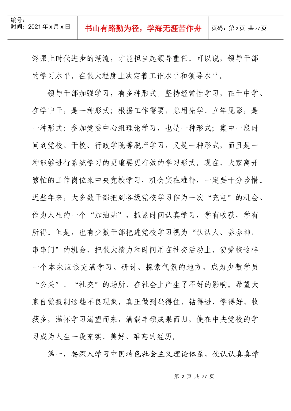领导干部要认真学习_第2页