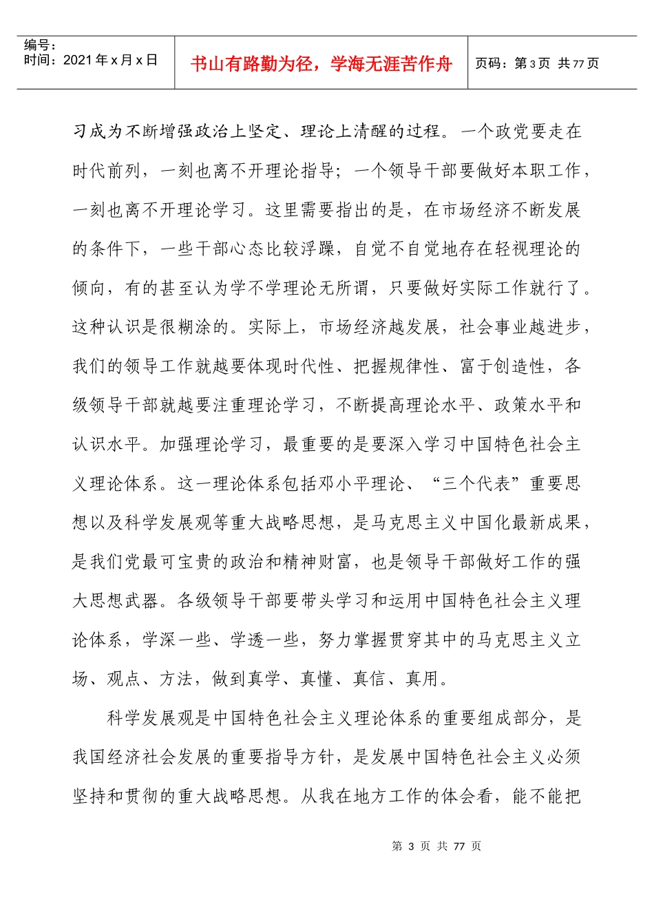 领导干部要认真学习_第3页