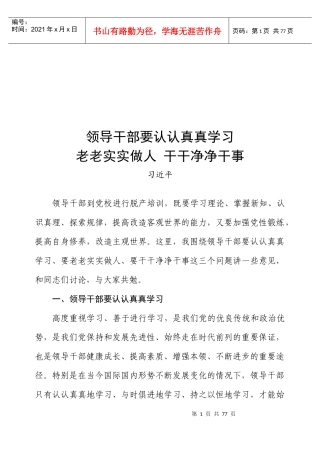 领导干部要认真学习