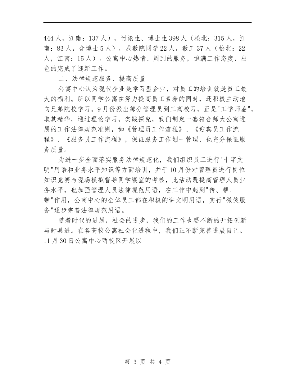 后勤服务总公司公寓管理中心年终工作总结_第3页