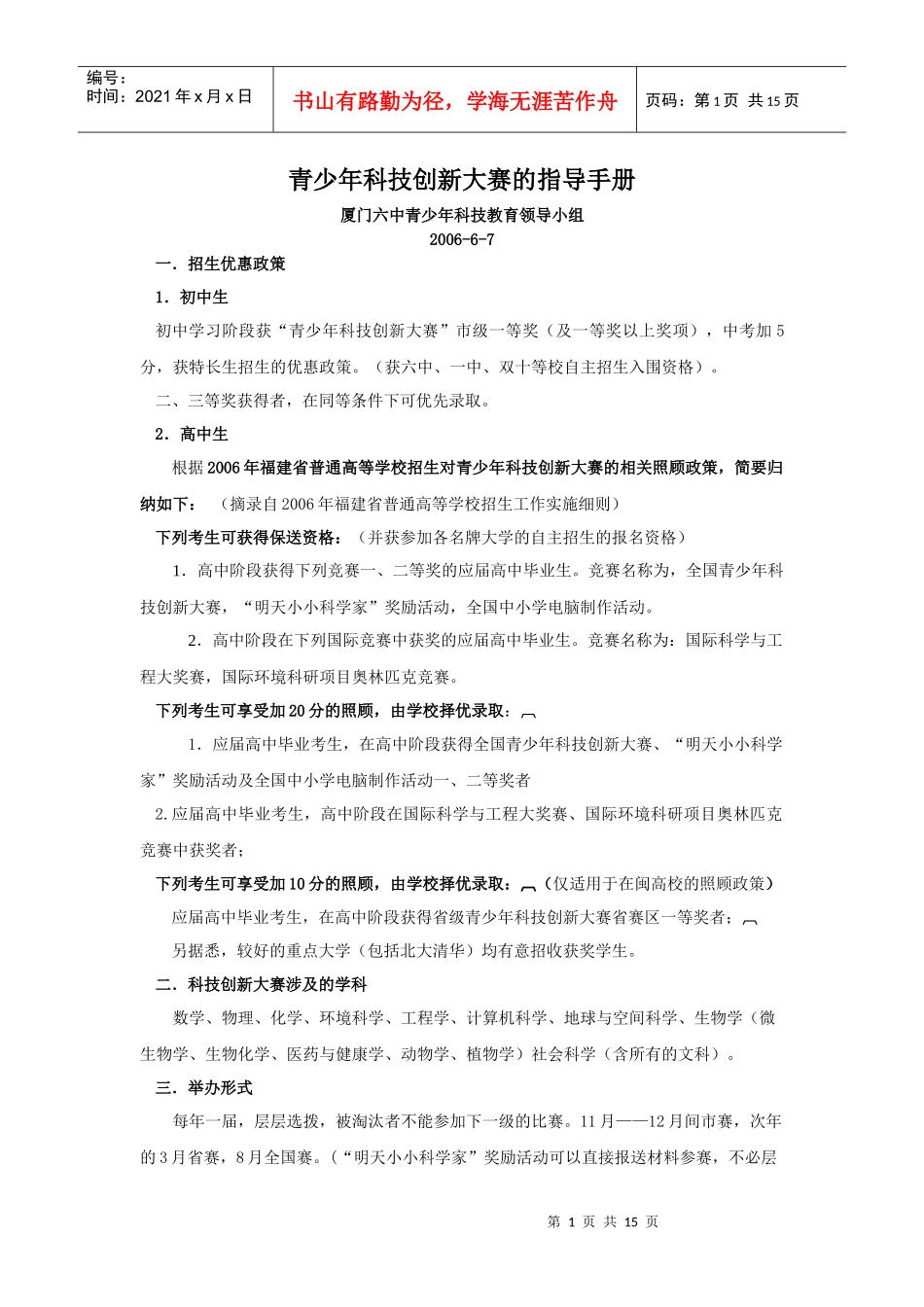 青少年科技创新大赛的指导手册_第1页