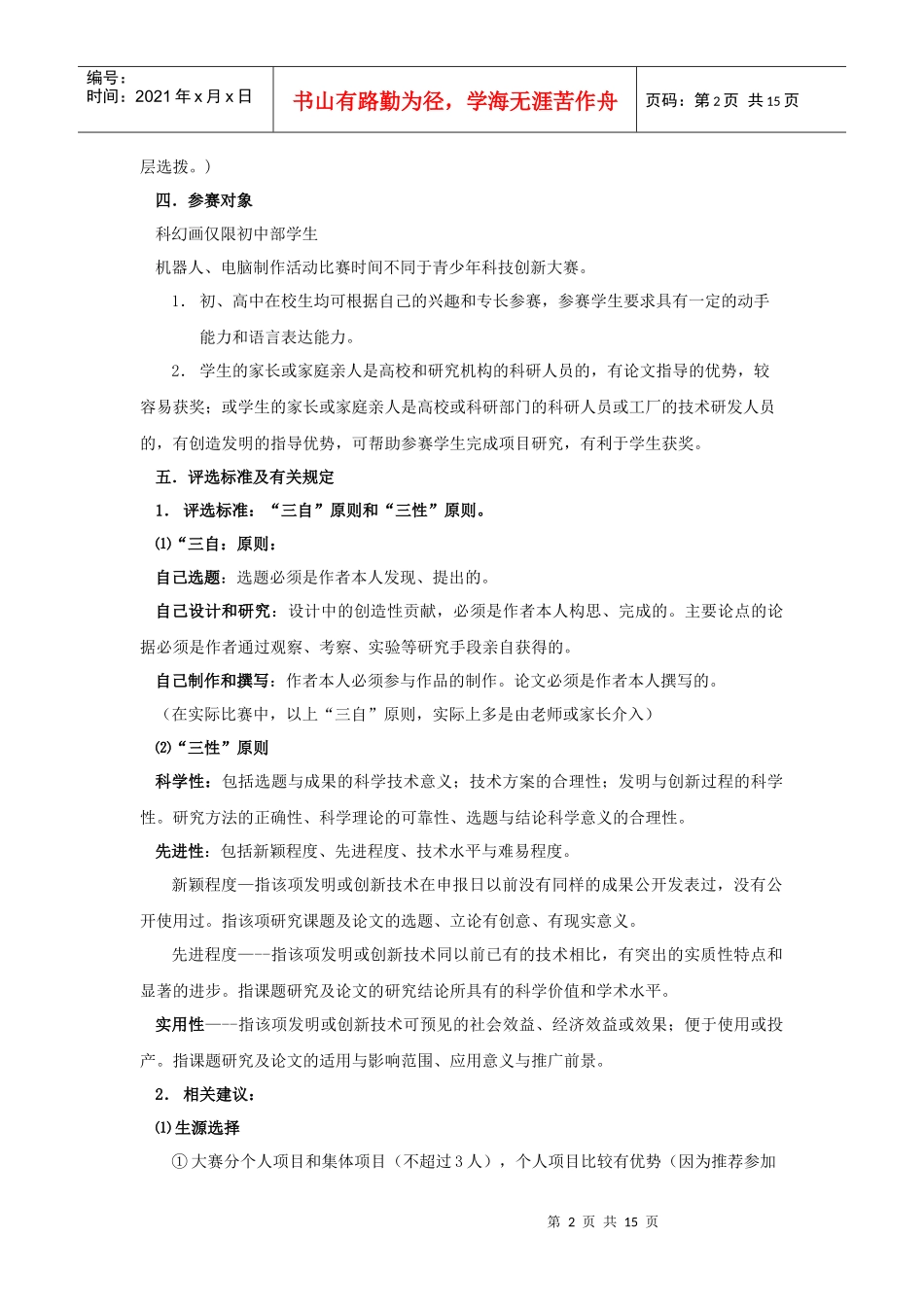 青少年科技创新大赛的指导手册_第2页