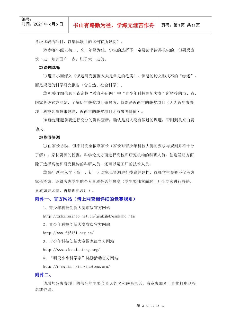 青少年科技创新大赛的指导手册_第3页