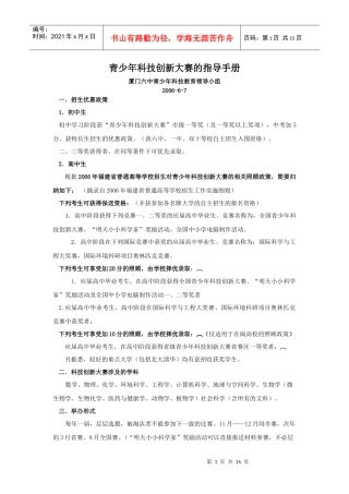 青少年科技创新大赛的指导手册