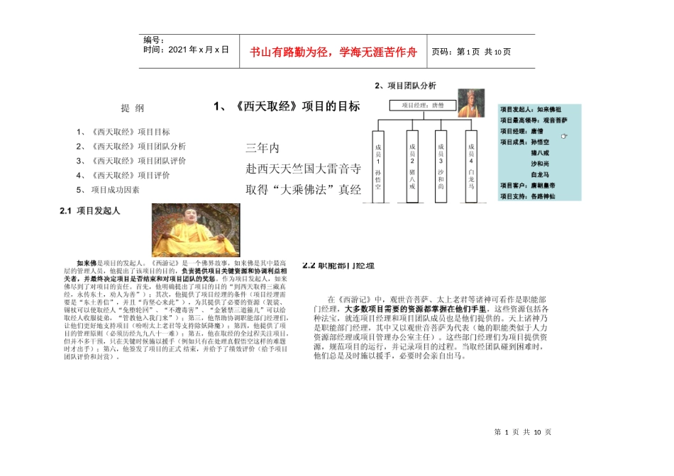项目管理分析之西天取经_第1页