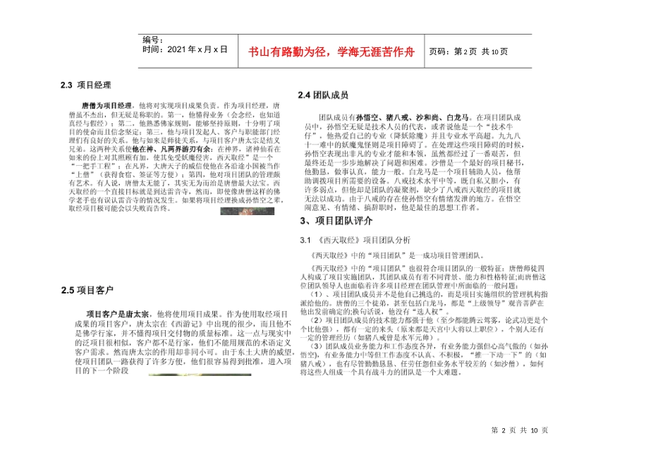 项目管理分析之西天取经_第2页