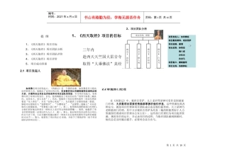 项目管理分析之西天取经