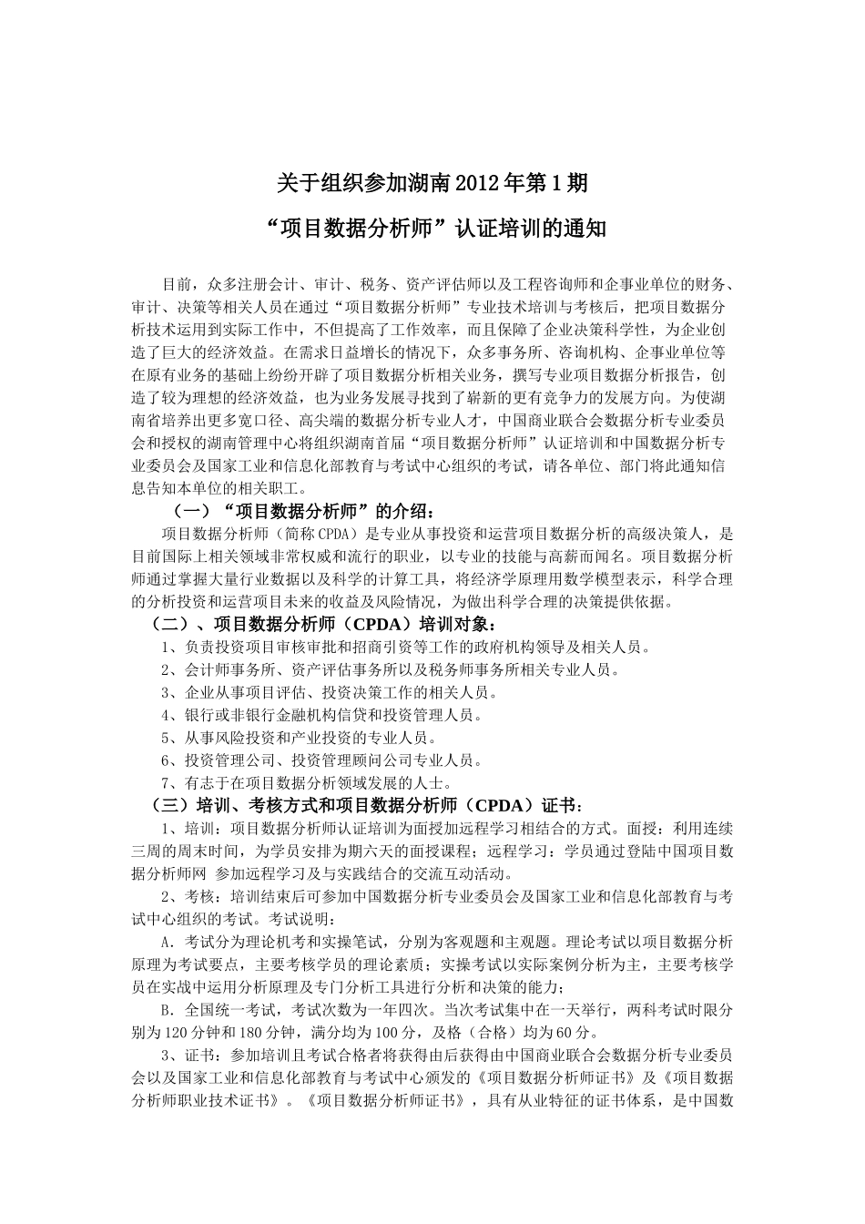 项目数据分析师事务所范本_第1页
