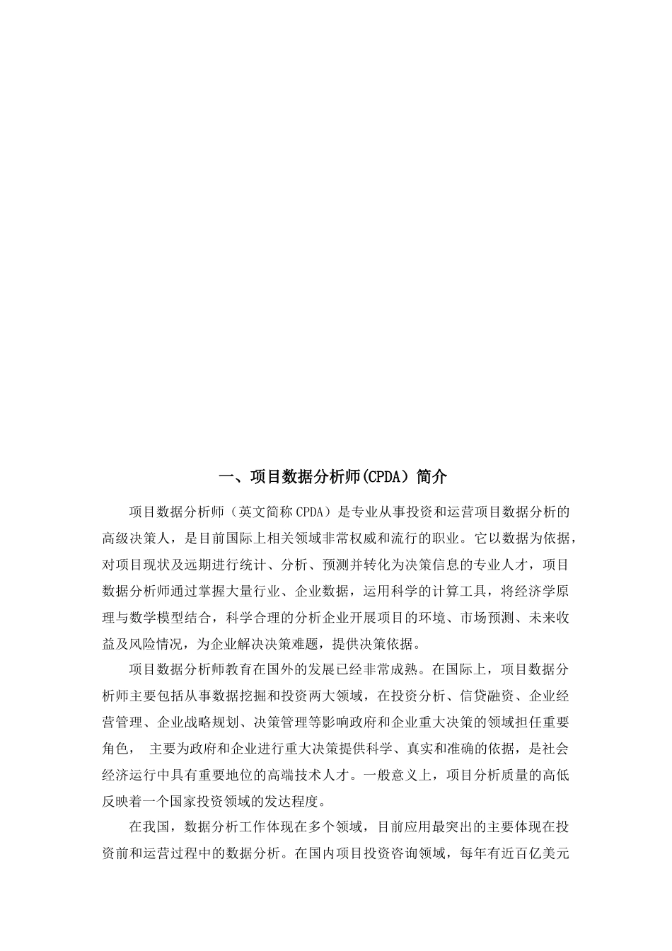 项目数据分析师事务所范本_第3页