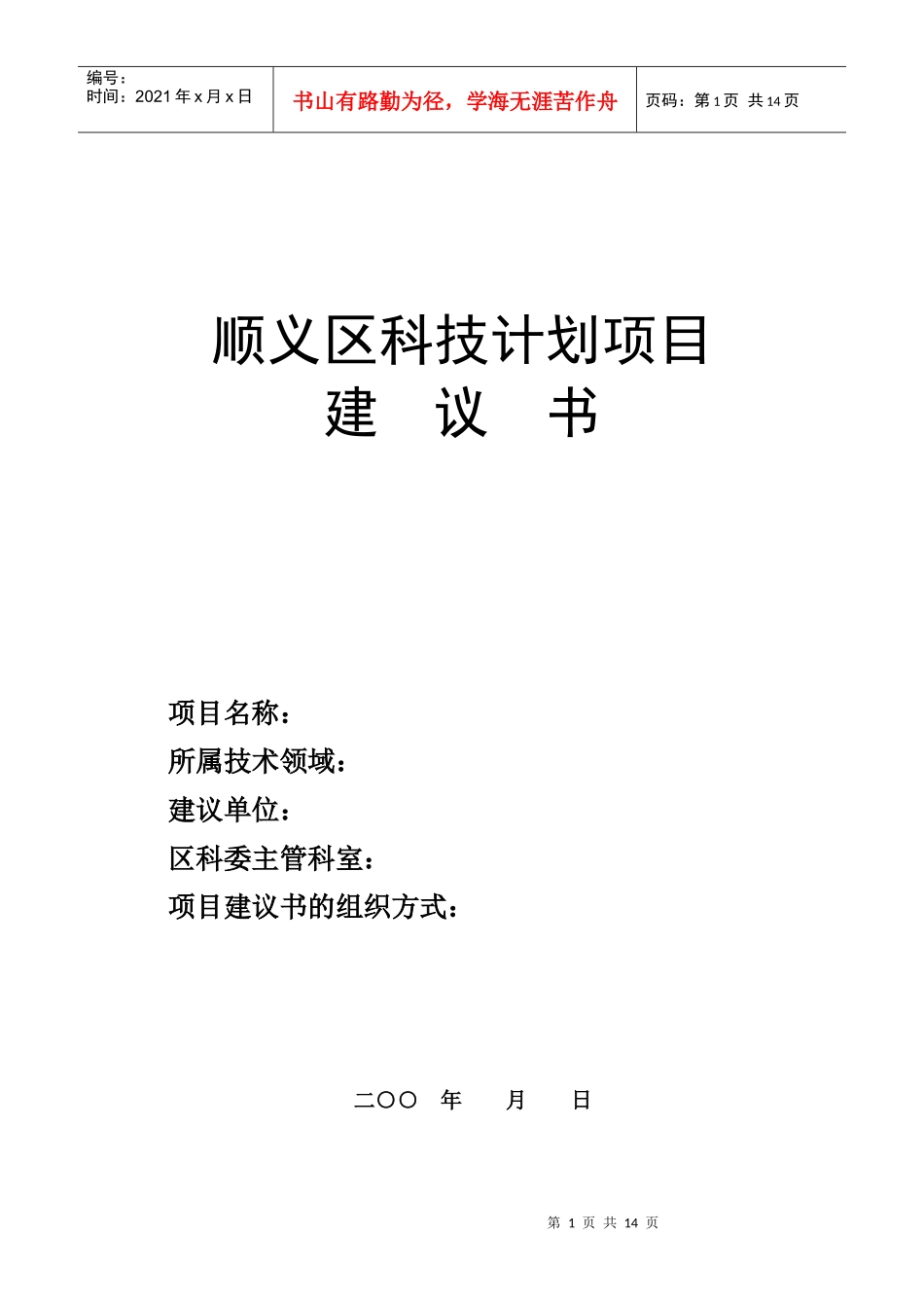 顺义区科技计划项目_第1页