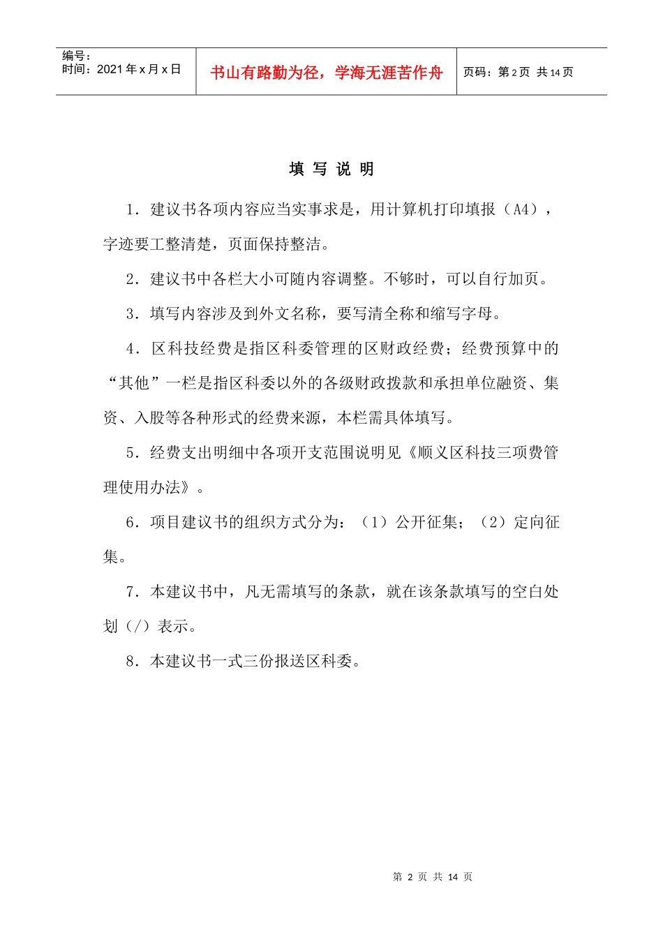 顺义区科技计划项目_第2页