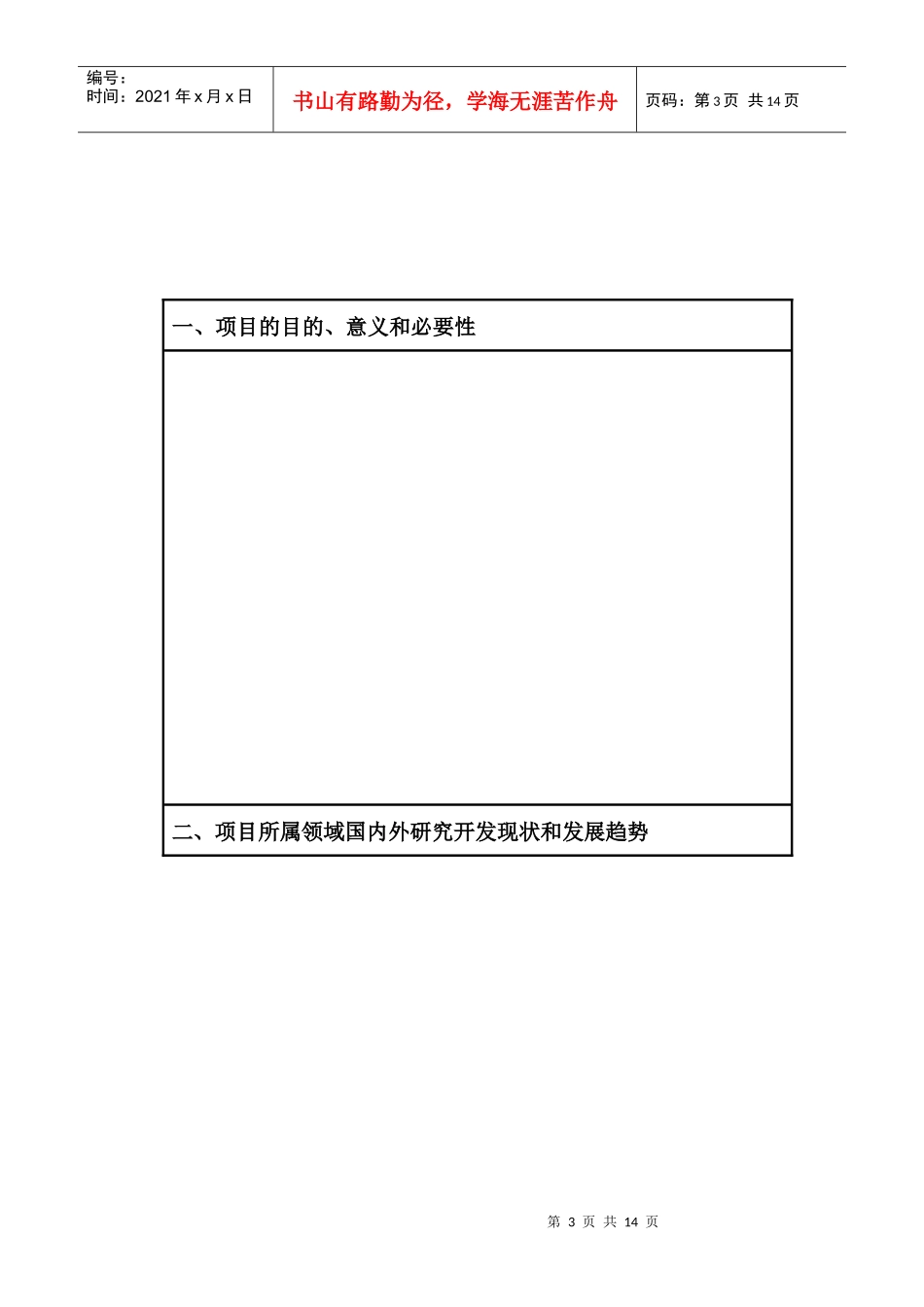 顺义区科技计划项目_第3页