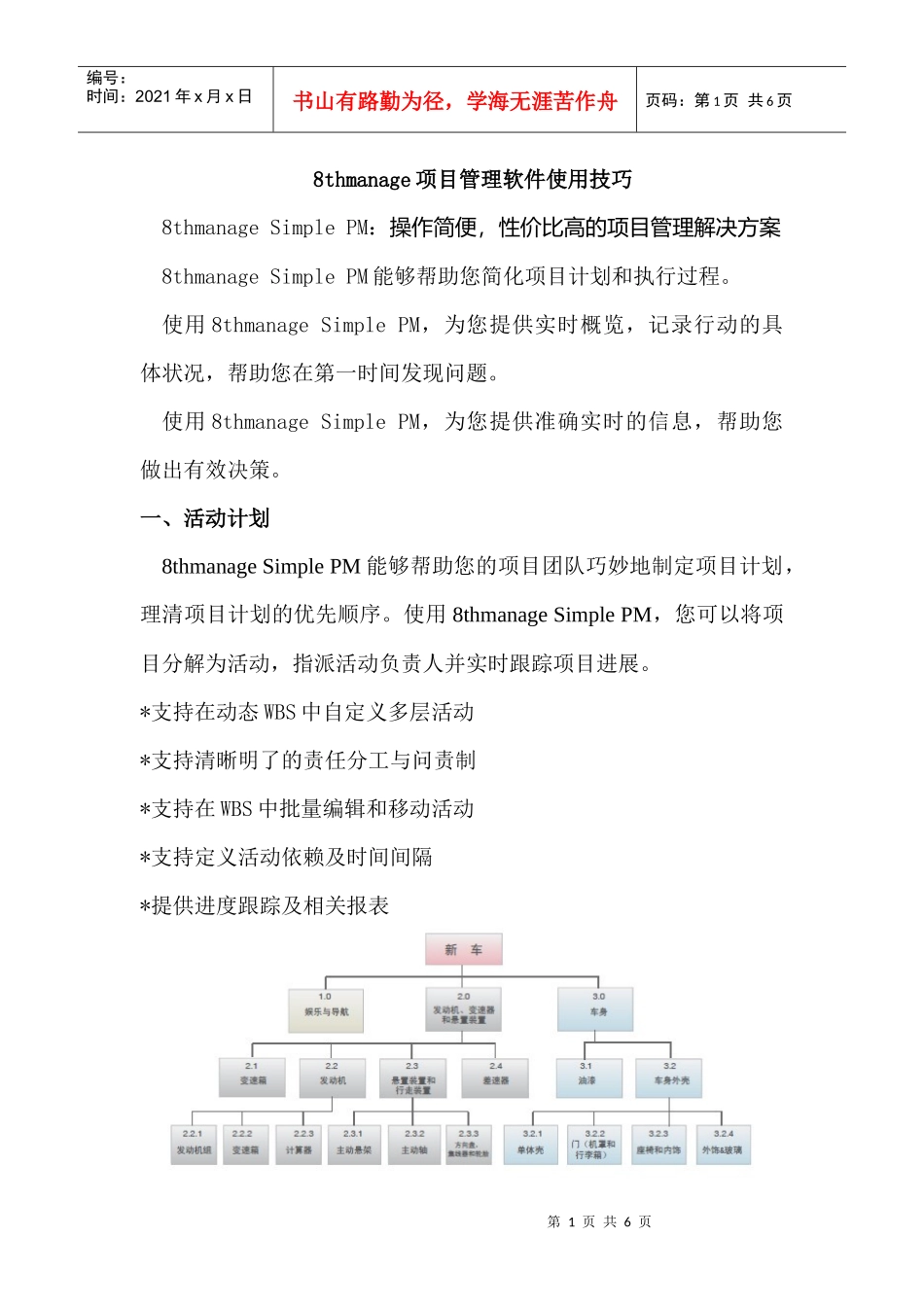 项目管理软件使用技巧_第1页