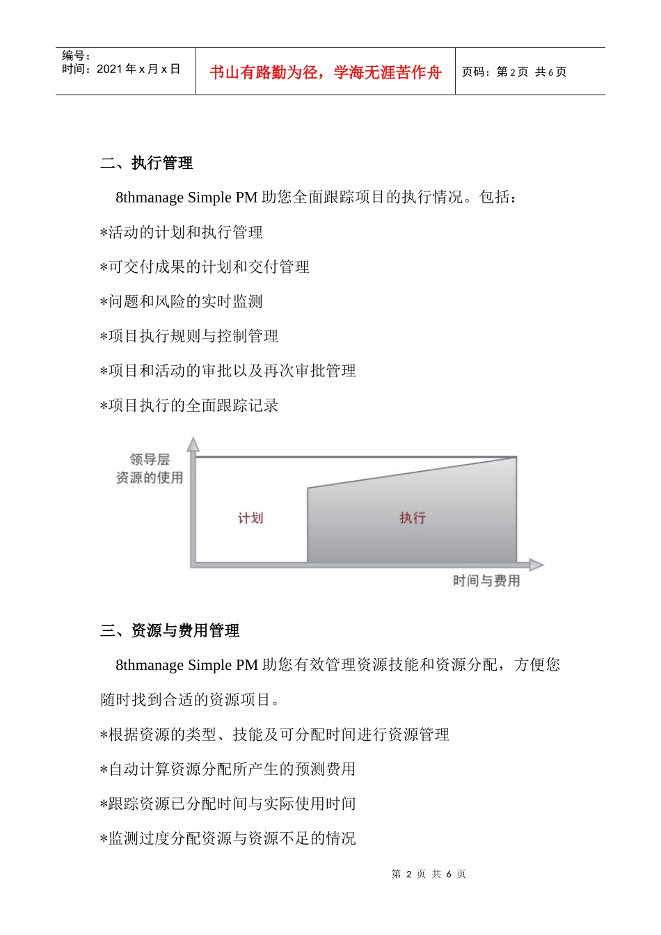项目管理软件使用技巧_第2页