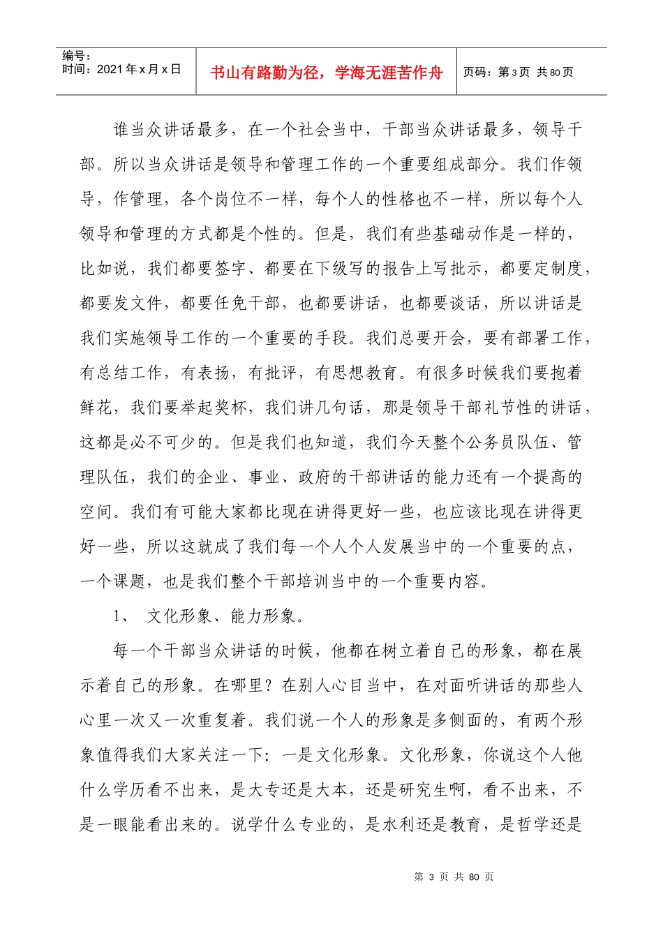 领导者言语表达艺术_第3页