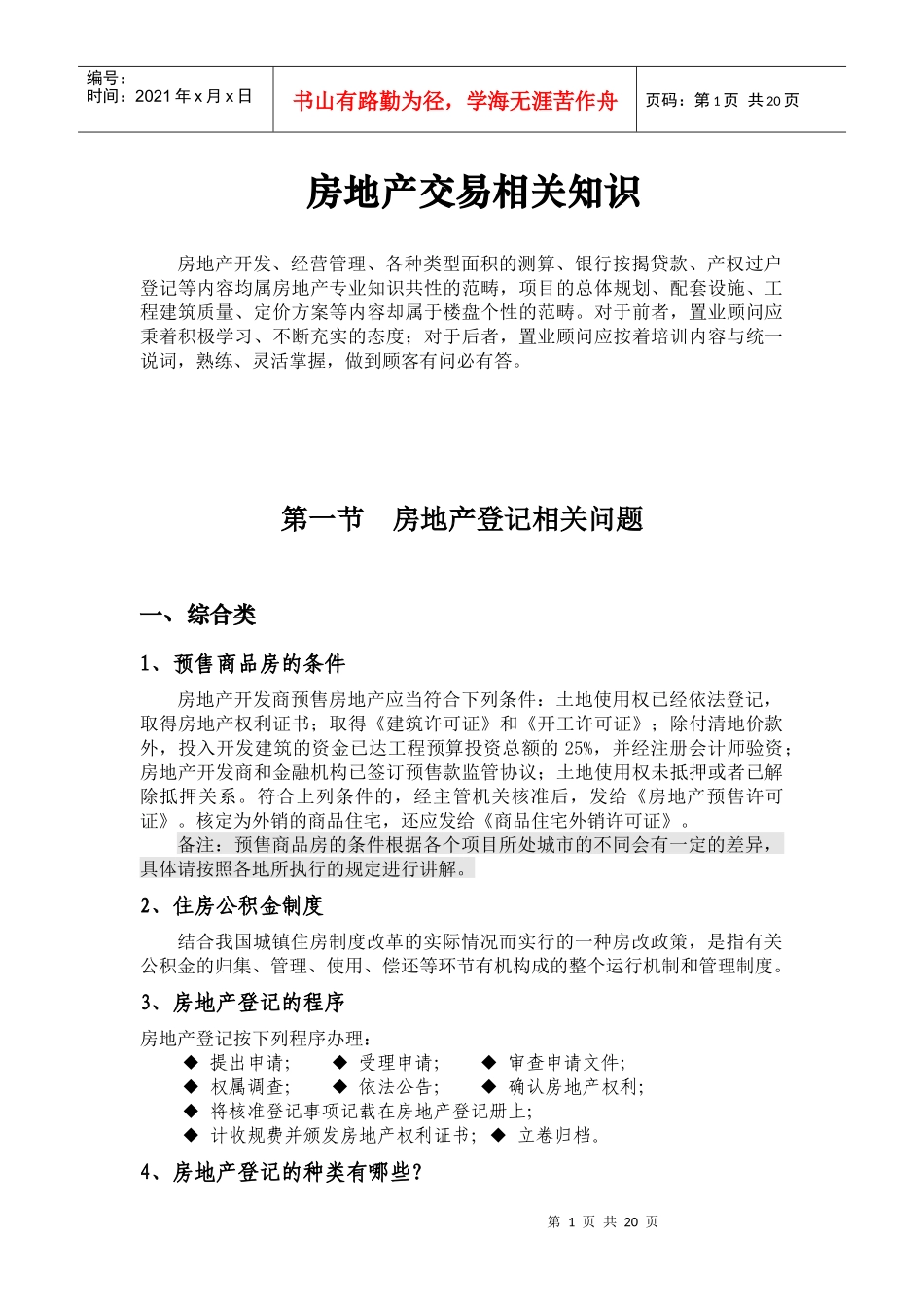 项目个案问答_第1页