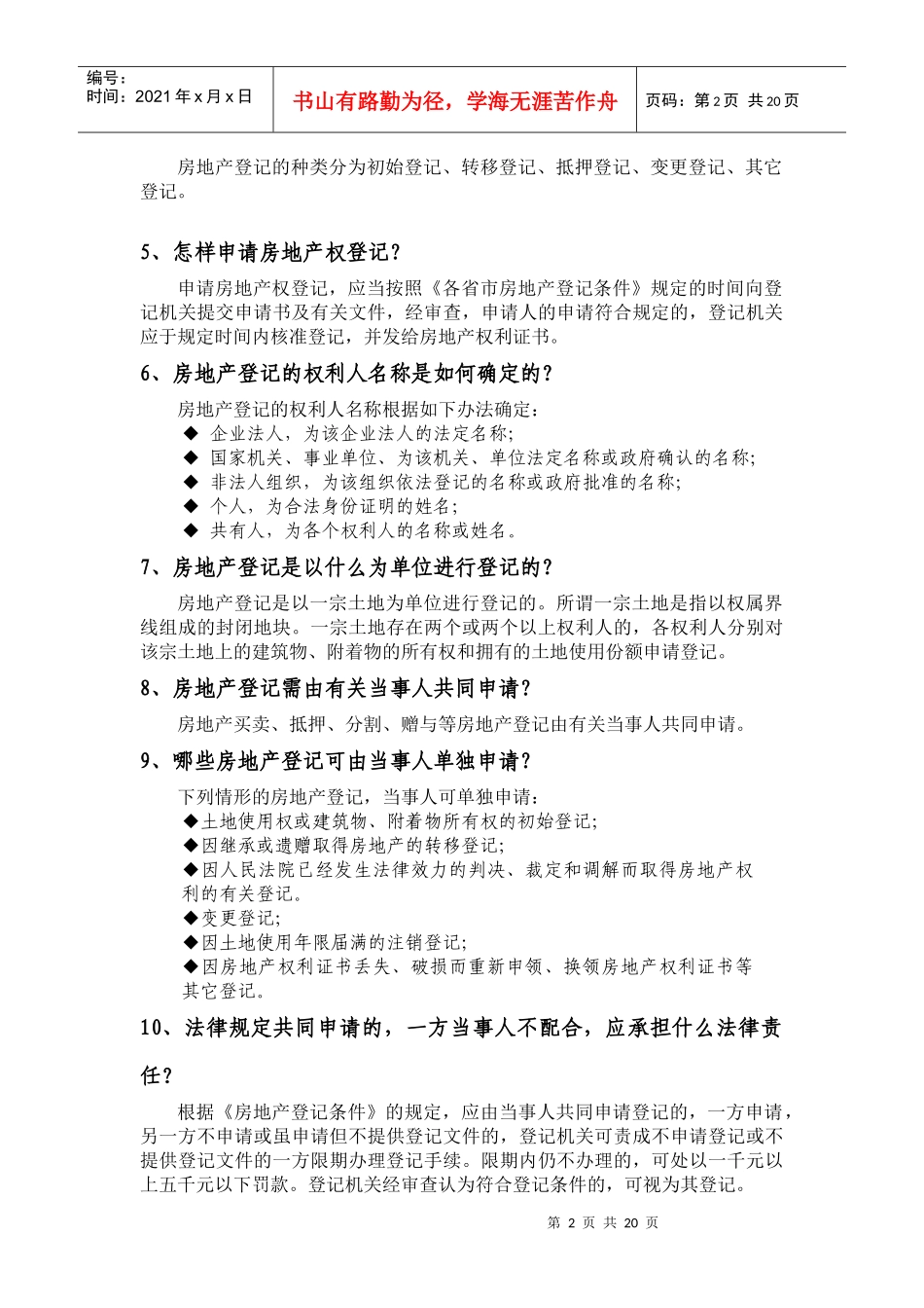 项目个案问答_第2页