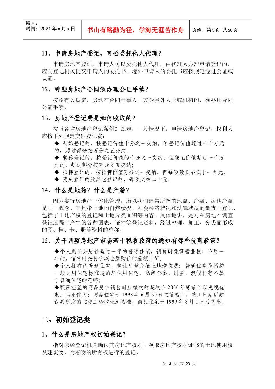 项目个案问答_第3页