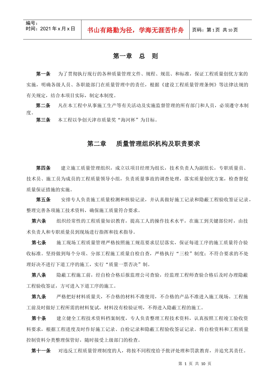 项目部工程施工质量管理制度_第2页