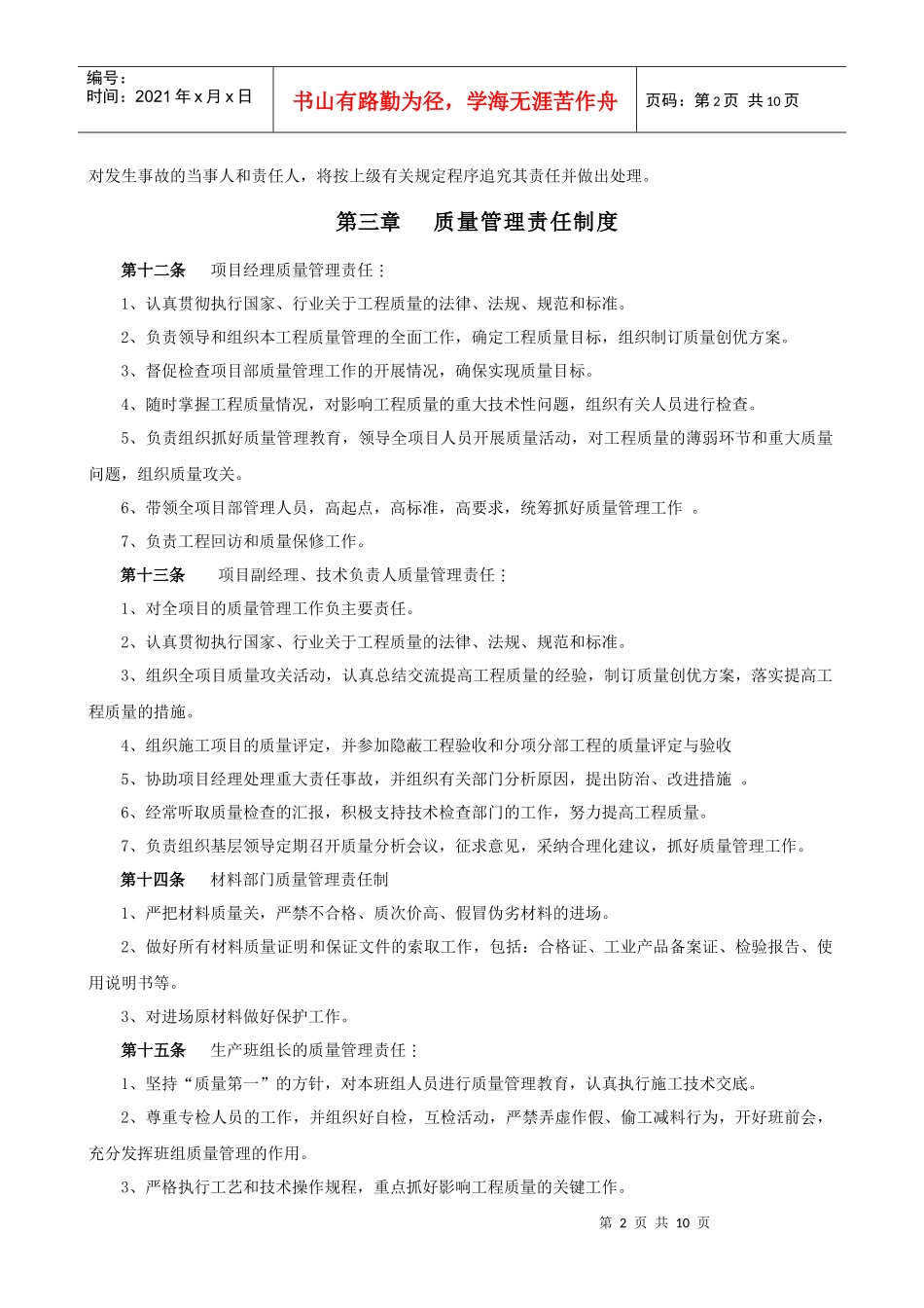 项目部工程施工质量管理制度_第3页