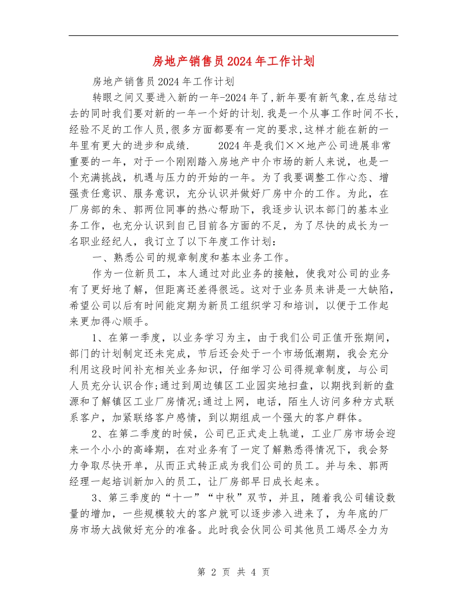 房地产销售员2024年工作计划_第2页