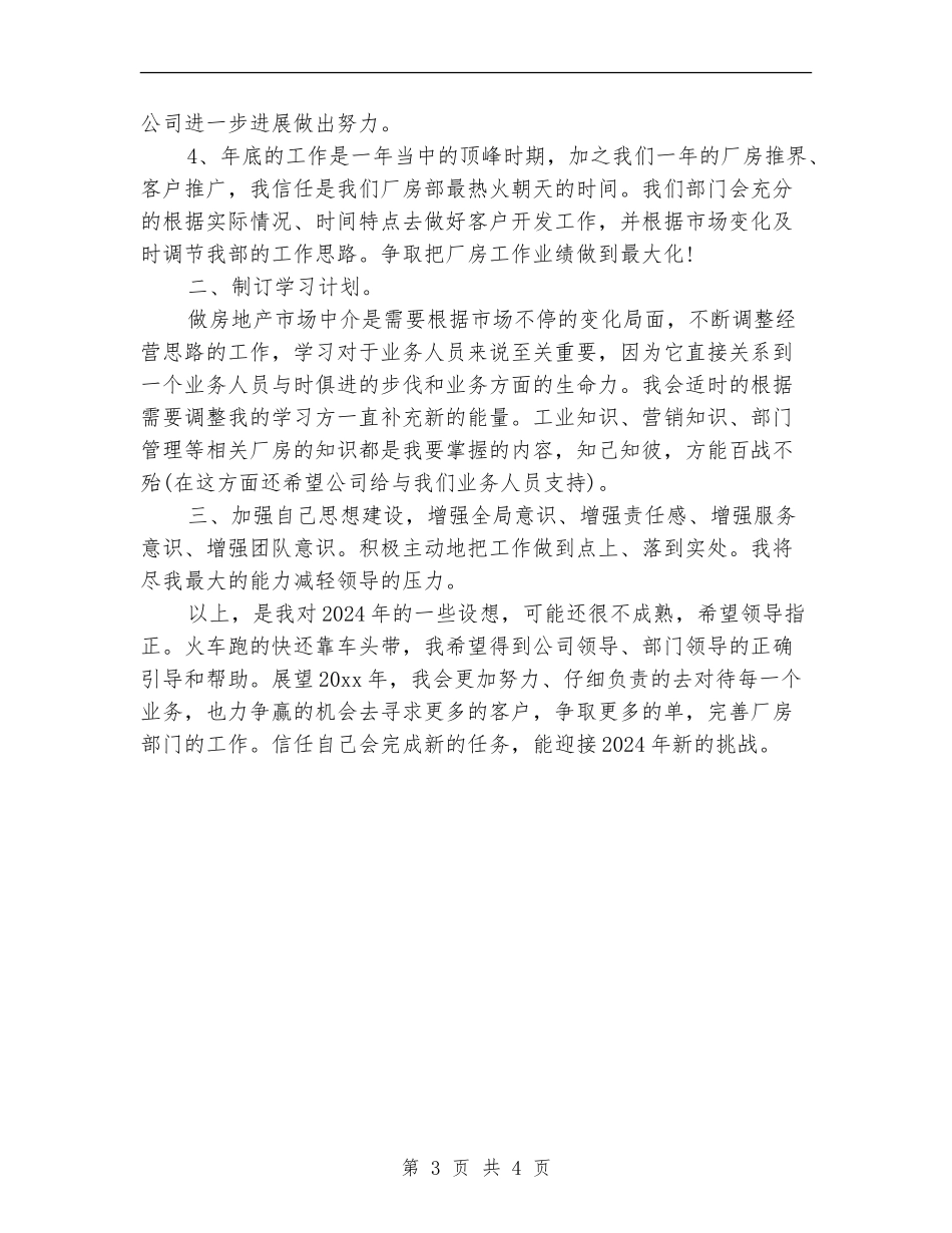 房地产销售员2024年工作计划_第3页