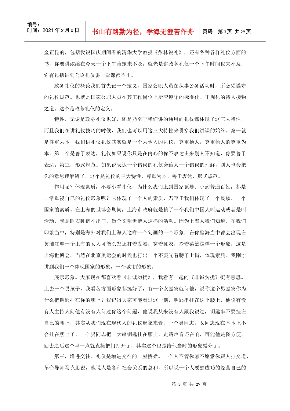 领导干部的礼仪修养(DOC 28页)_第3页