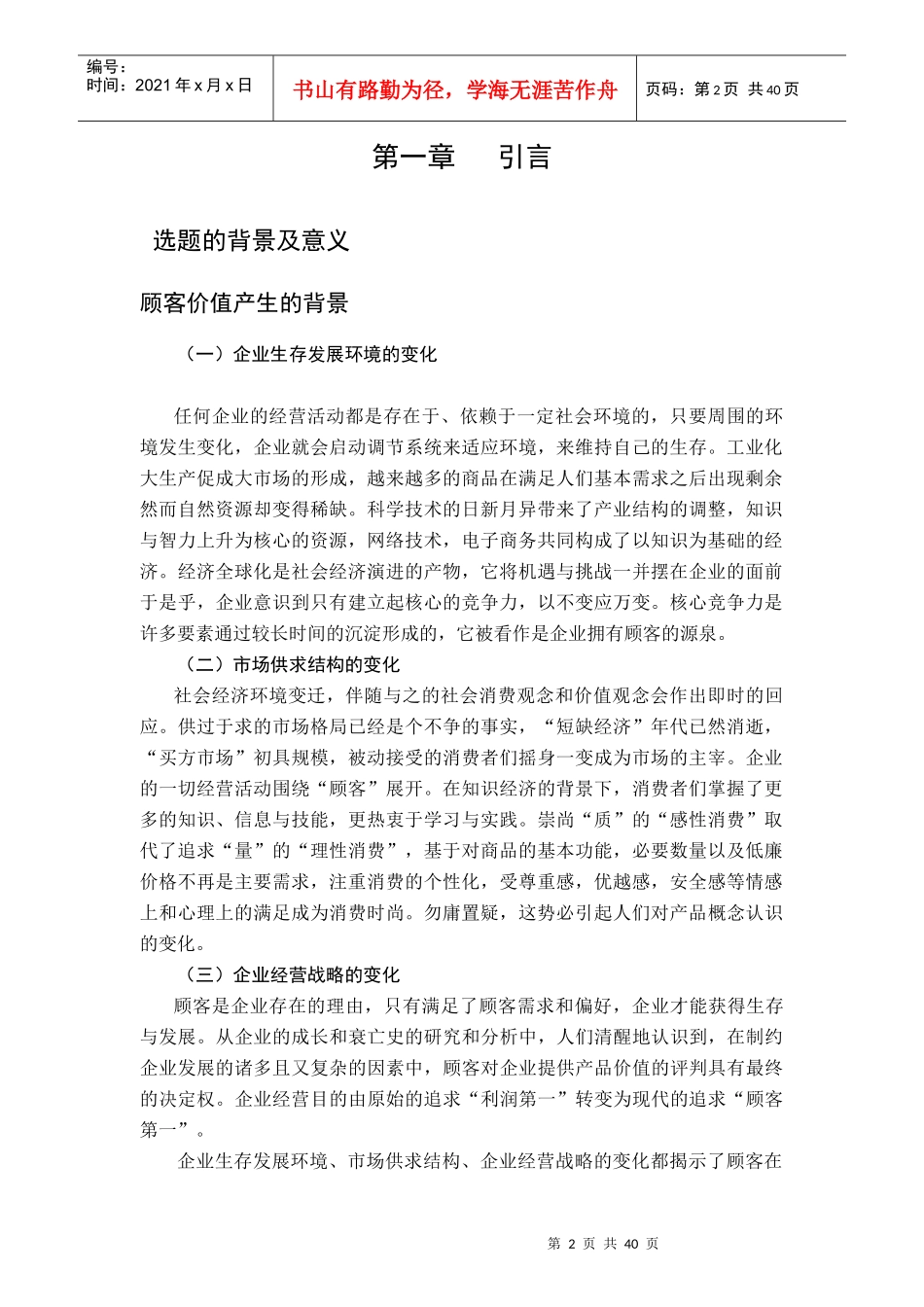 顾客价值测量模型研究_第2页