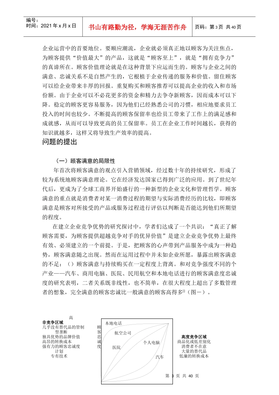 顾客价值测量模型研究_第3页