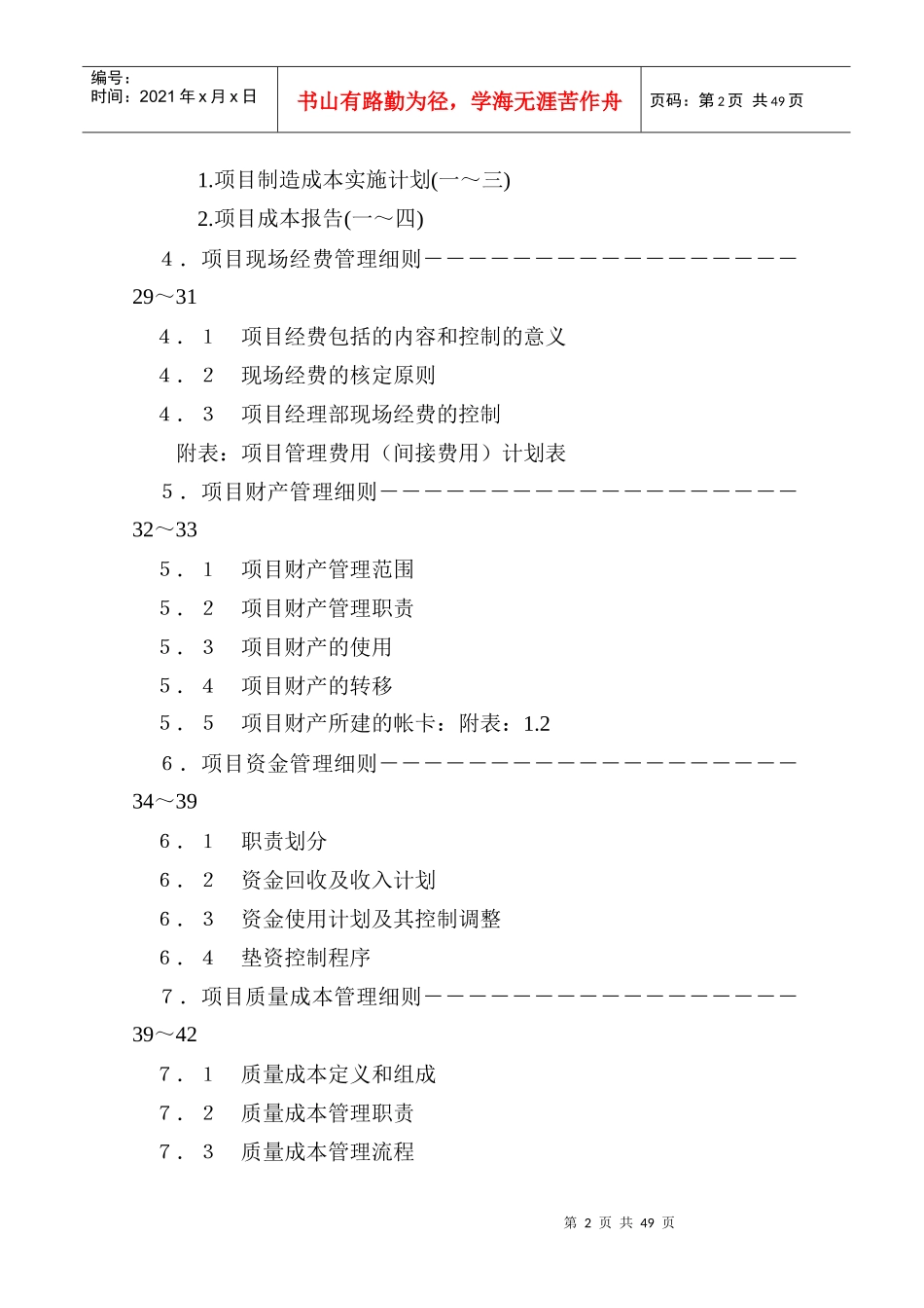 项目成本管理制度_第2页
