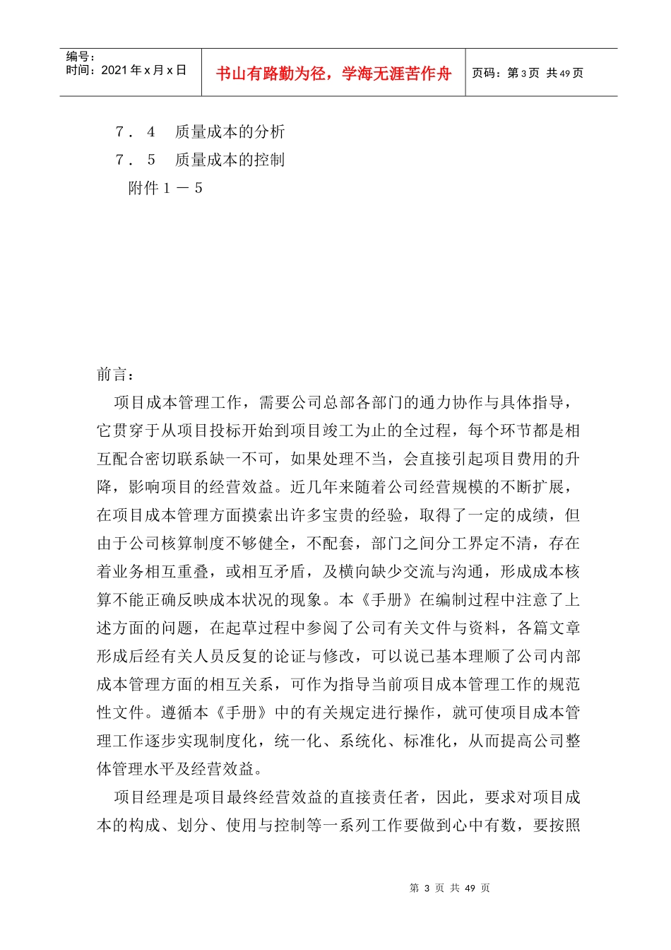 项目成本管理制度_第3页