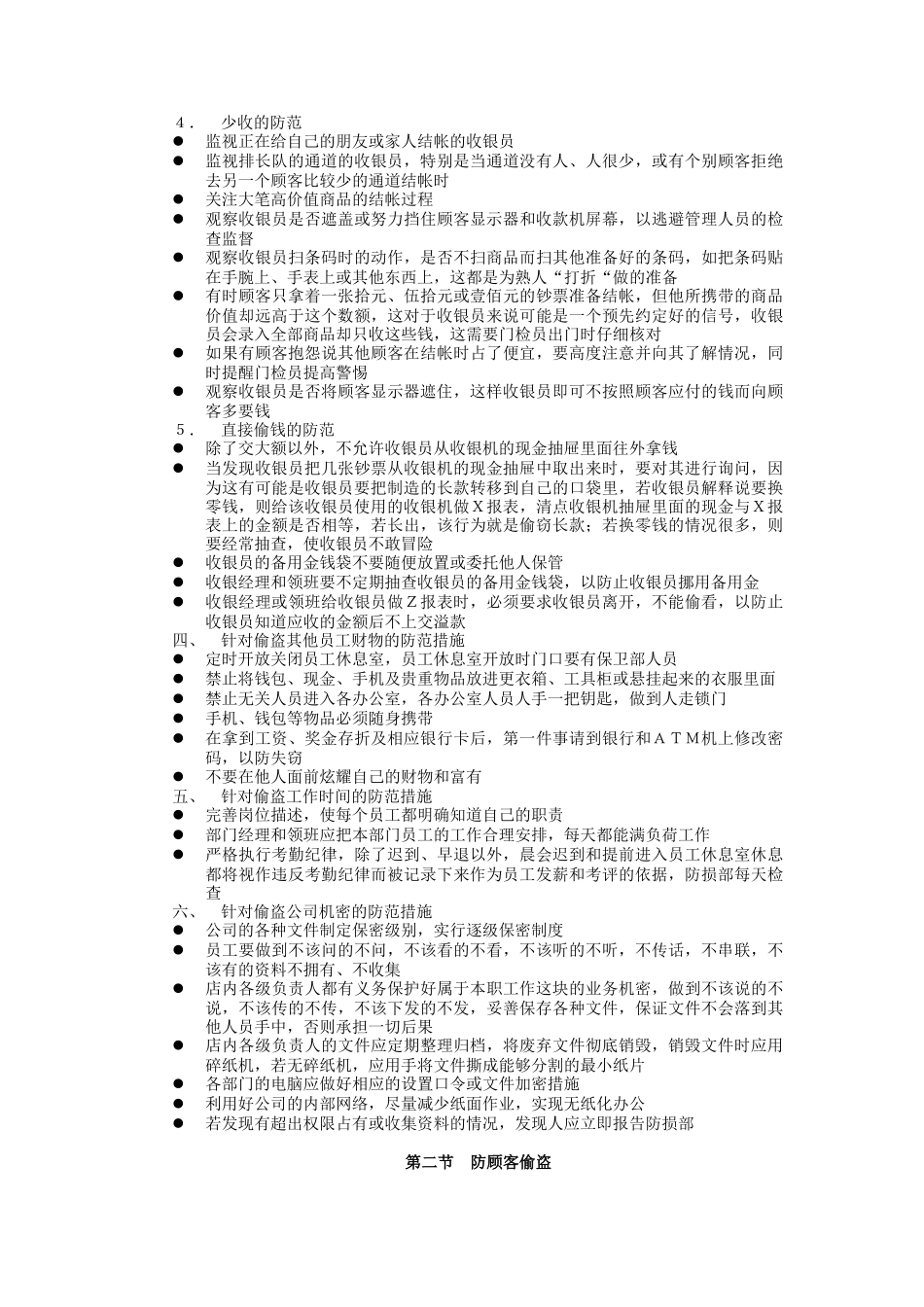 零售业经营管理手册之：防损部工作手册_第3页