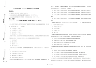 注册安全工程师《安全生产管理知识》考前检测试题