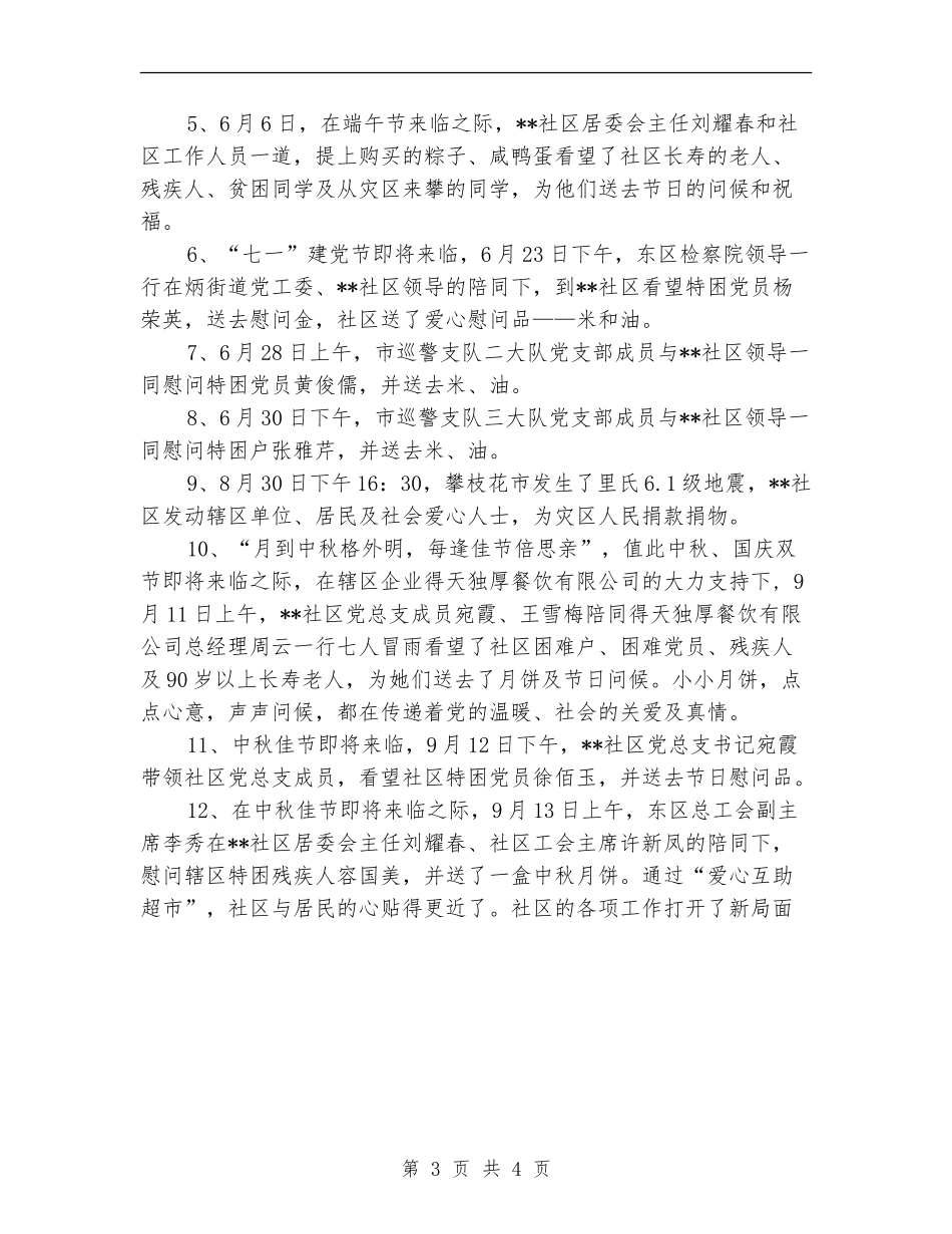 社区居委会年度工作总结_第3页