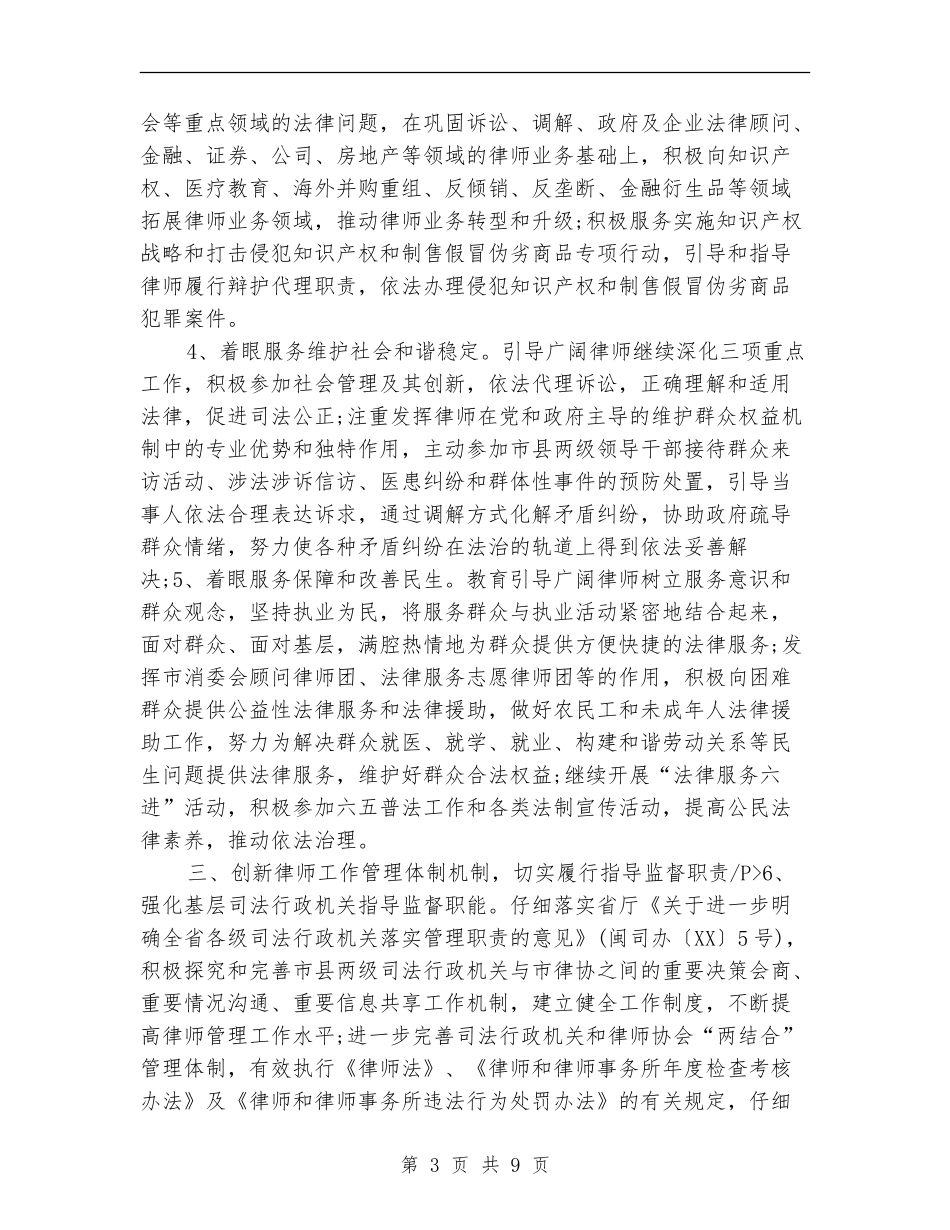 律师工作计划2024_第3页
