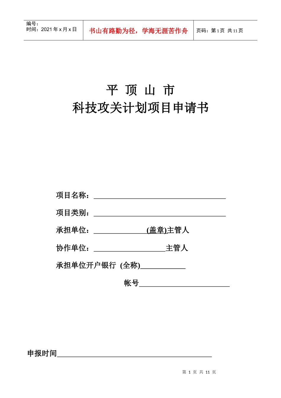 项目名称3125436617_第1页