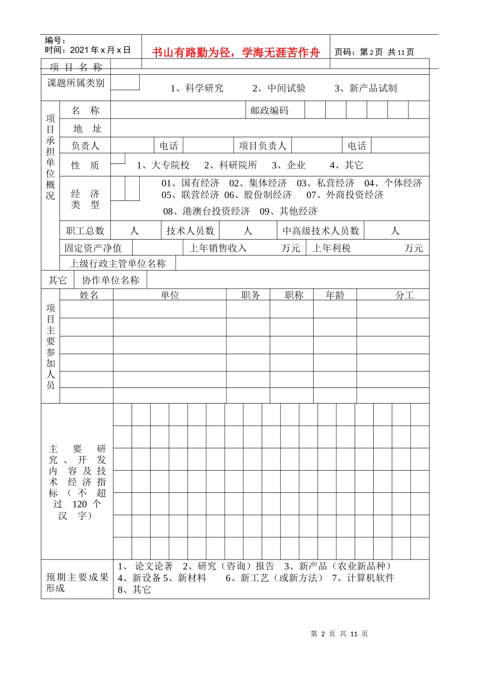 项目名称3125436617_第2页