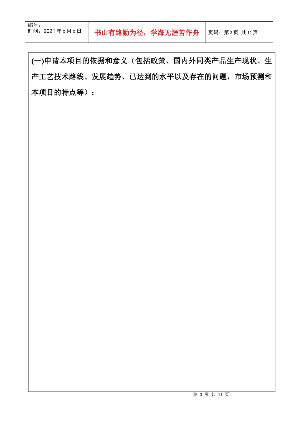 项目名称3125436617_第3页
