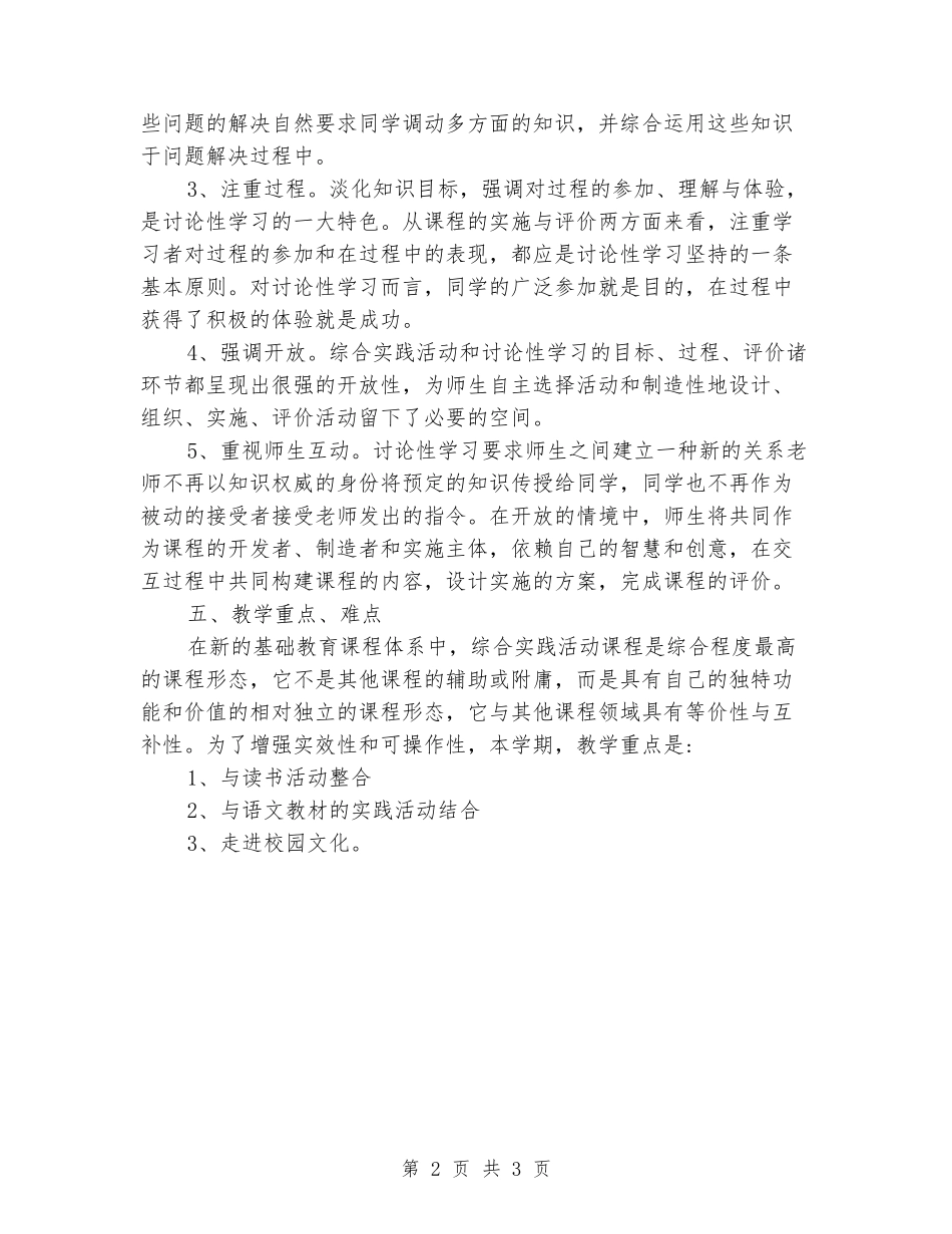 2024-2024学年度第一学期一年级综合实践教学计划_第2页