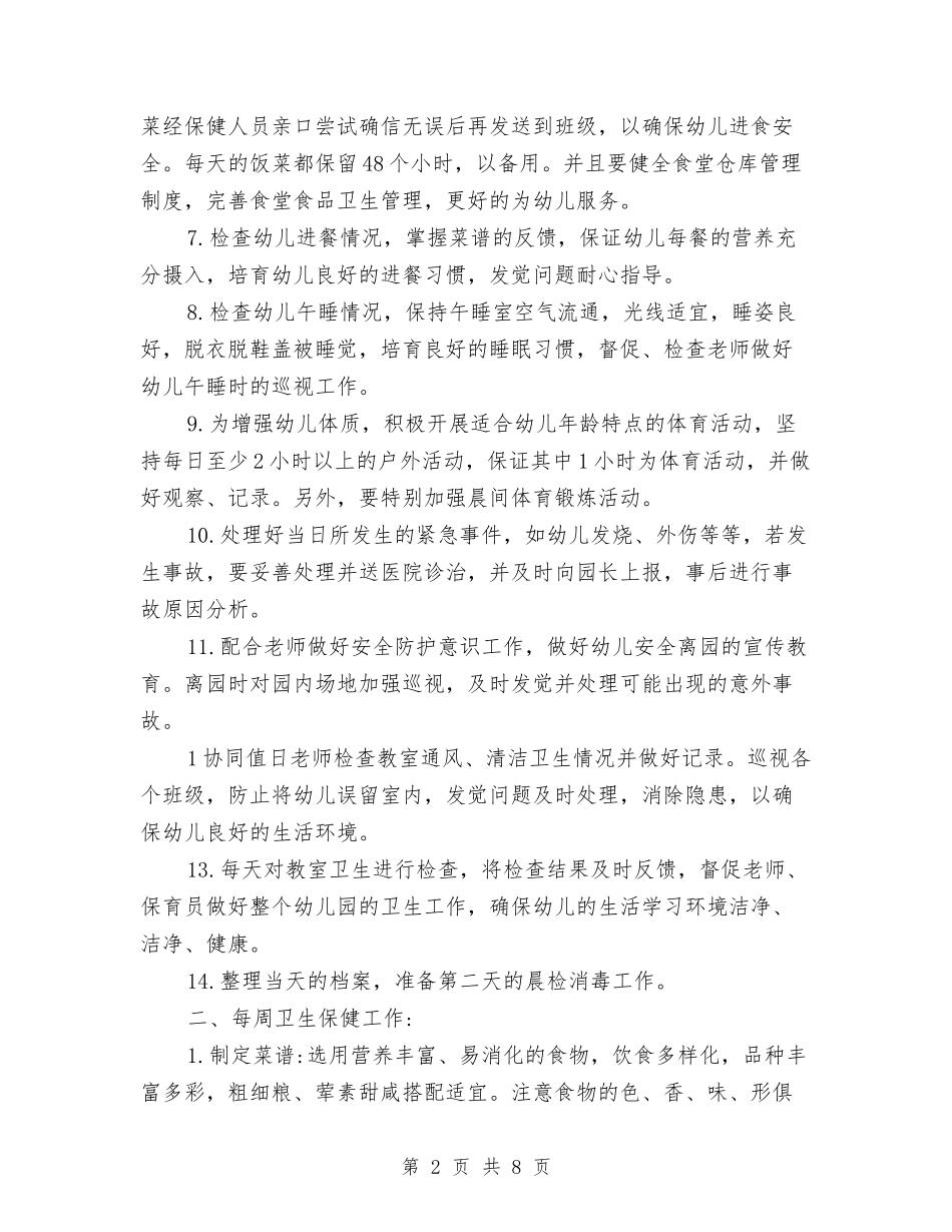 2024幼儿园大班上学期卫生保健工作计划范文与2024幼儿园大班上学期工作个人总结汇编_第2页
