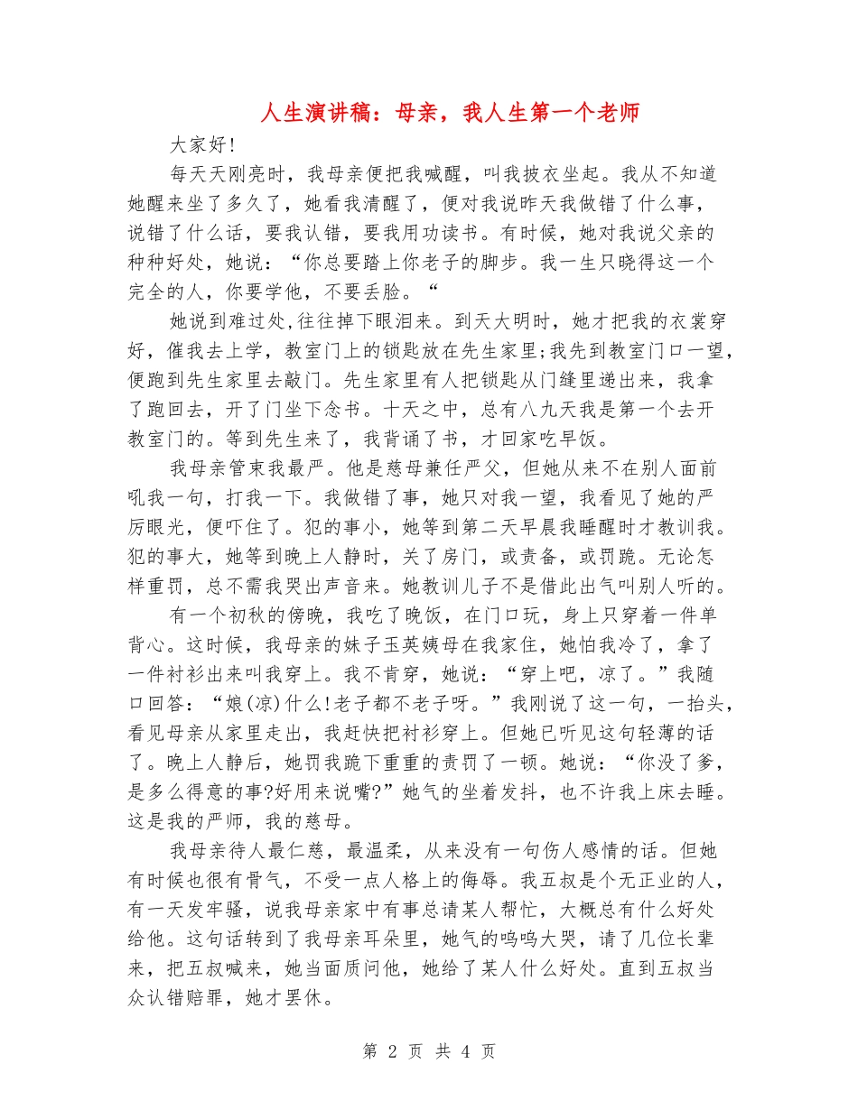 人生演讲稿：母亲-我人生第一个老师_第2页