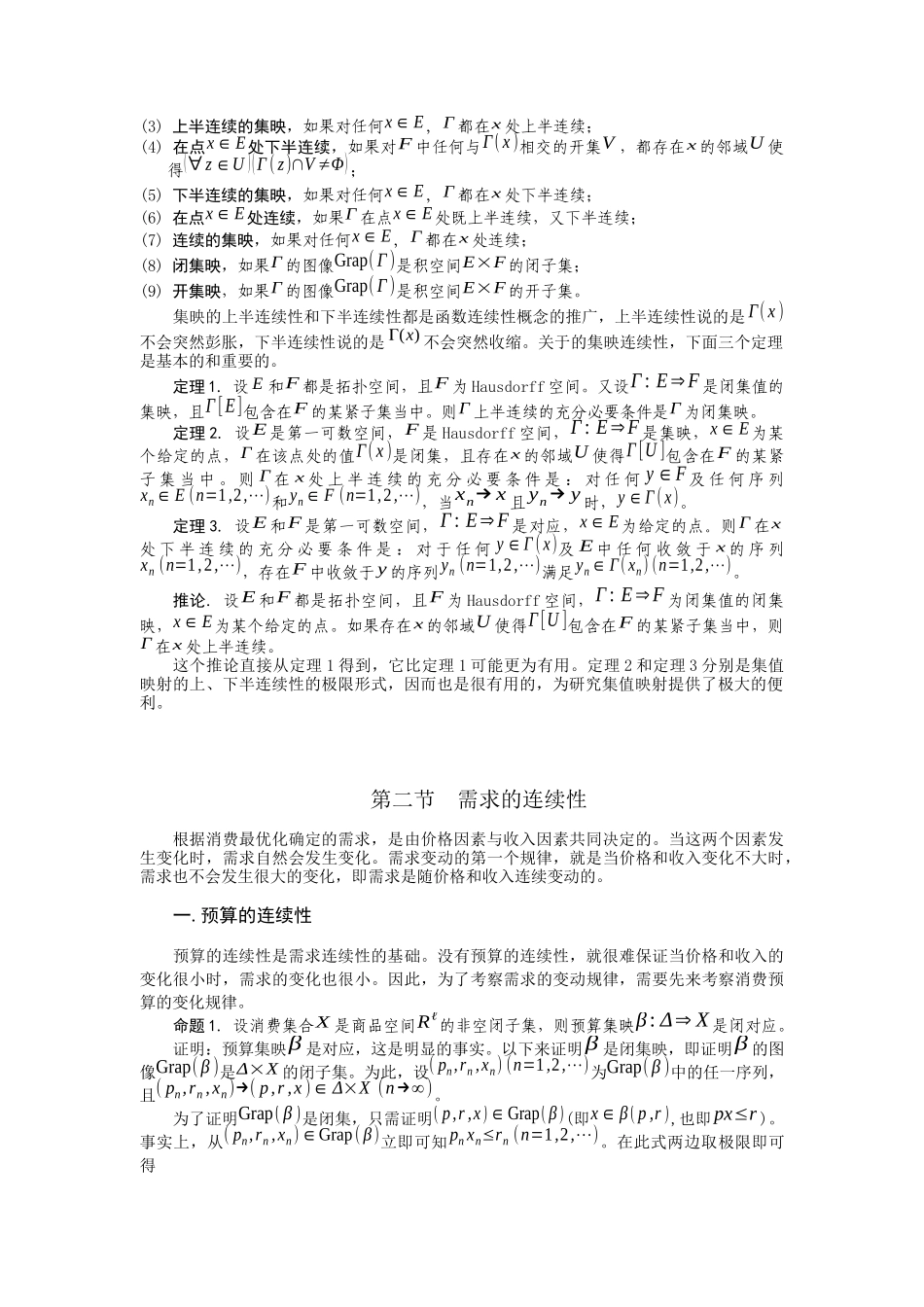 需求理论知识分析_第2页