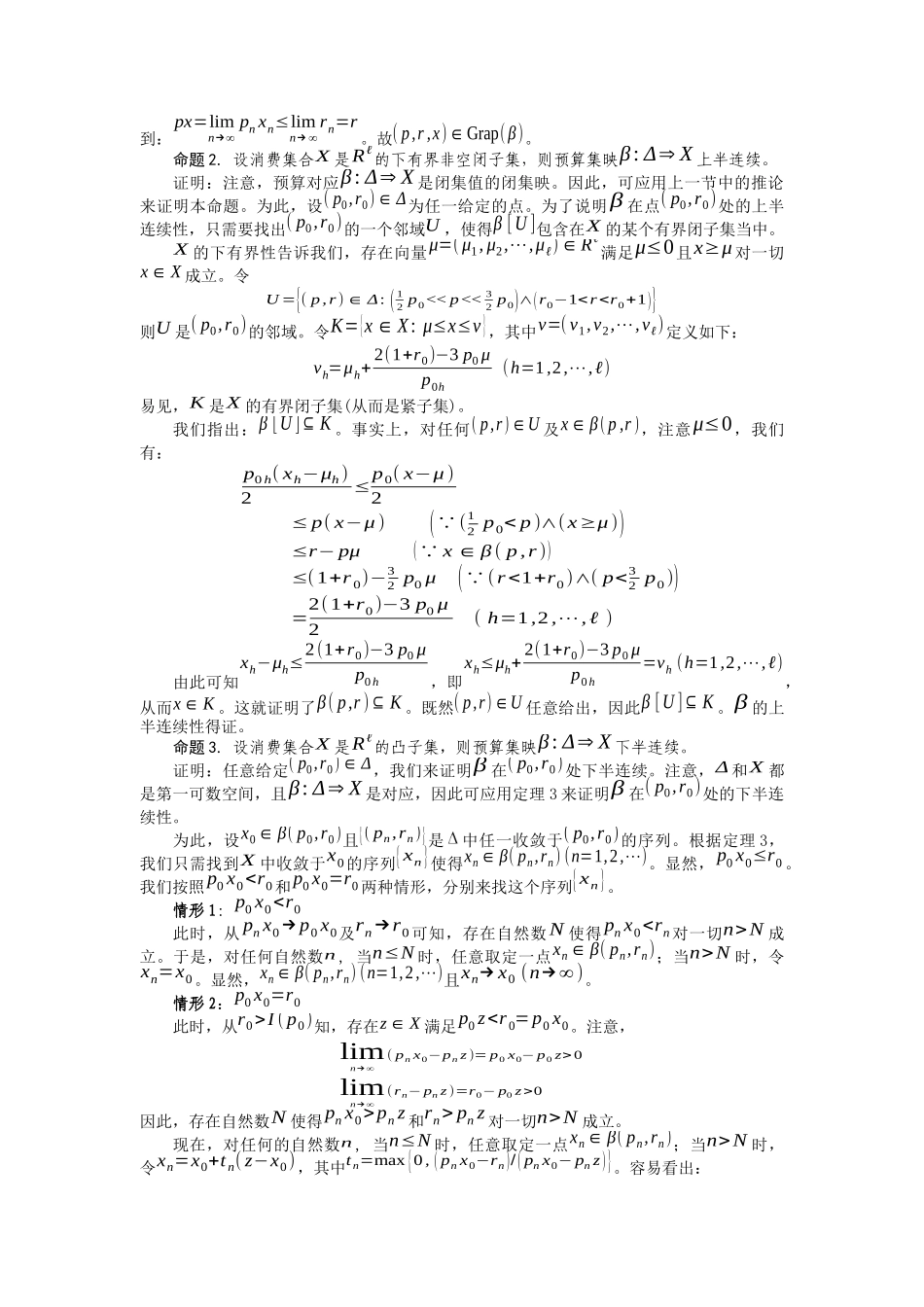 需求理论知识分析_第3页