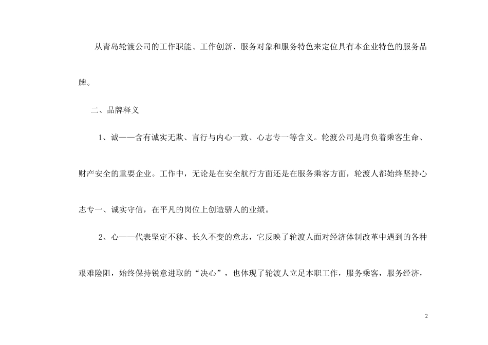 青岛轮渡公司企业文化建设咨询报告(doc32)(1)_第2页
