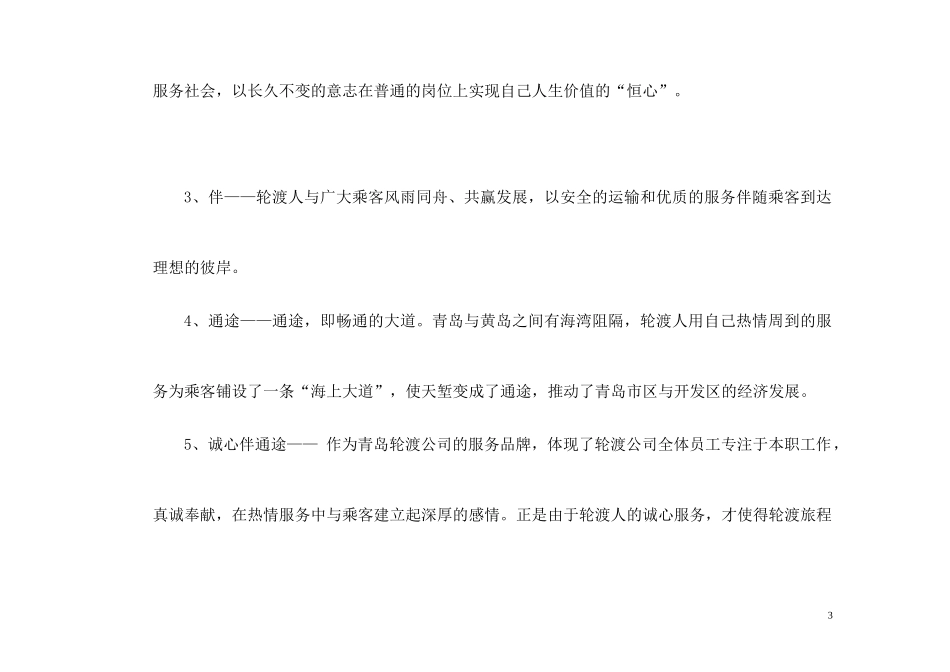 青岛轮渡公司企业文化建设咨询报告(doc32)(1)_第3页